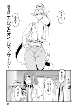 Page 59 of Elf ga Joou-sama! 1