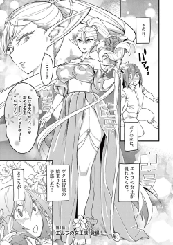 Page 5 of Elf ga Joou-sama! 1