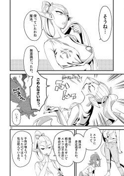 Page 68 of Elf ga Joou-sama! 1