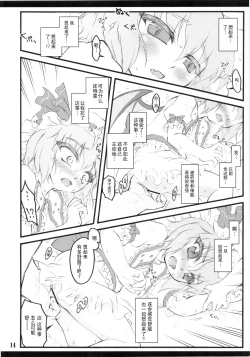 Page 12 of Remilia| 蕾米莉亚