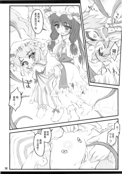 Page 14 of Remilia| 蕾米莉亚