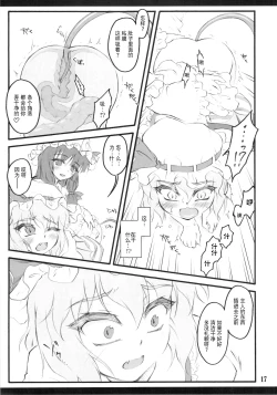 Page 15 of Remilia| 蕾米莉亚