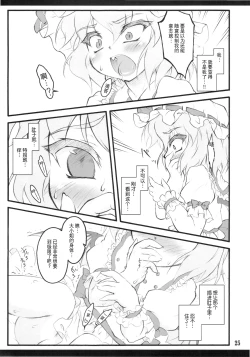Page 23 of Remilia| 蕾米莉亚