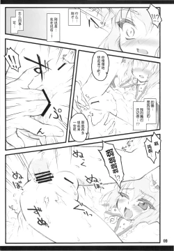 Page 7 of Remilia| 蕾米莉亚