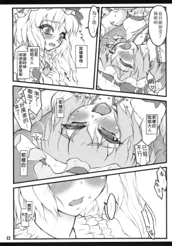 Page 11 of Flandre| 芙蘭朵露