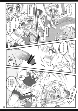 Page 13 of Flandre| 芙蘭朵露