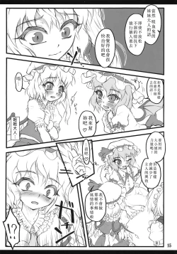 Page 14 of Flandre| 芙蘭朵露