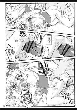 Page 25 of Flandre| 芙蘭朵露