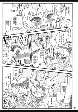 Page 28 of Flandre| 芙蘭朵露