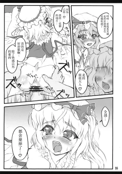 Page 34 of Flandre| 芙蘭朵露