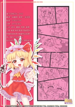 Page 42 of Flandre| 芙蘭朵露