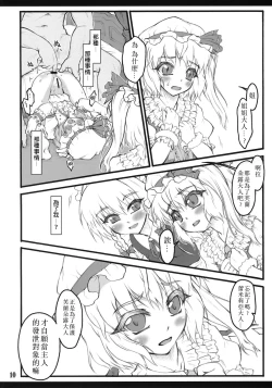 Page 9 of Flandre| 芙蘭朵露