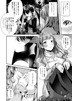Page 4 of Watashi no Kare wa Incubus