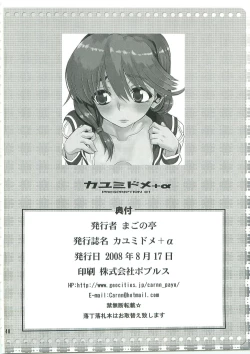 Page 49 of Kayumidome + α