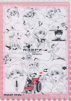 Page 50 of Kayumidome + α