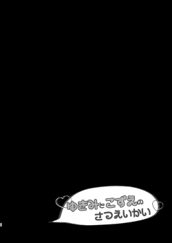 Page 26 of Yukimi to Kozue no Soushuuhen