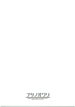 Page 12 of Natsu no Owari