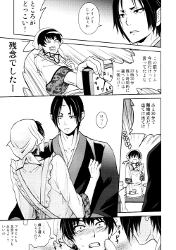 Page 12 of Honjitsu gentei! Hosa-kan no yome