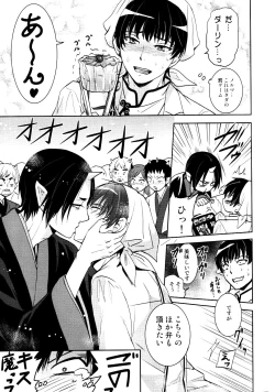 Page 8 of Honjitsu gentei! Hosa-kan no yome