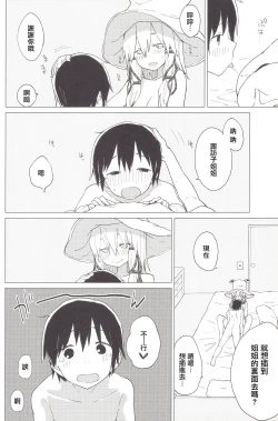 Page 13 of Suwa Nee-chan no Oose no Toori ni!! Suwa Shota Bangaihen 8