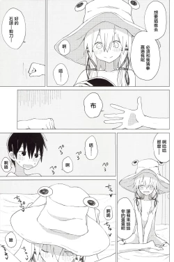Page 14 of Suwa Nee-chan no Oose no Toori ni!! Suwa Shota Bangaihen 8