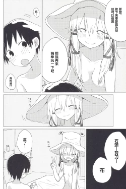 Page 19 of Suwa Nee-chan no Oose no Toori ni!! Suwa Shota Bangaihen 8