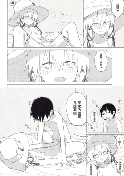 Page 21 of Suwa Nee-chan no Oose no Toori ni!! Suwa Shota Bangaihen 8