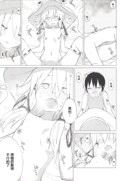 Page 24 of Suwa Nee-chan no Oose no Toori ni!! Suwa Shota Bangaihen 8