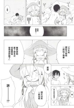 Page 27 of Suwa Nee-chan no Oose no Toori ni!! Suwa Shota Bangaihen 8
