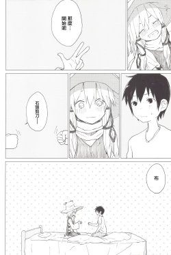 Page 5 of Suwa Nee-chan no Oose no Toori ni!! Suwa Shota Bangaihen 8
