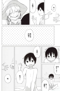 Page 7 of Suwa Nee-chan no Oose no Toori ni!! Suwa Shota Bangaihen 8