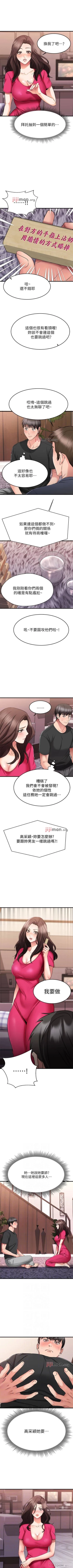 Page 199 of 【周五连载】我的好友太超过!（作者：揮羚羊&金鈕扣） 第1~32话