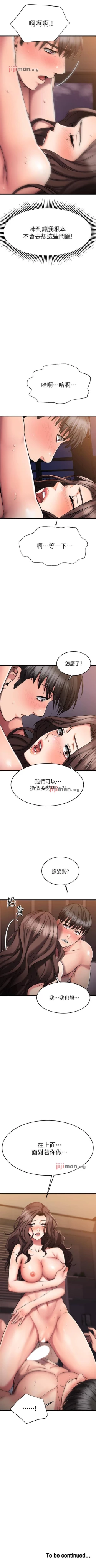 Page 226 of 【周五连载】我的好友太超过!（作者：揮羚羊&金鈕扣） 第1~32话