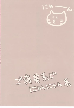 Page 2 of Gohoubide Nyannyankei