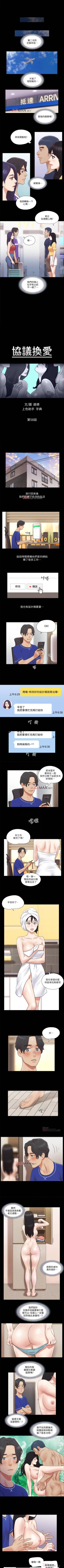 Page 242 of 【周五连载】协议换爱（作者：遠德） 第1~85话