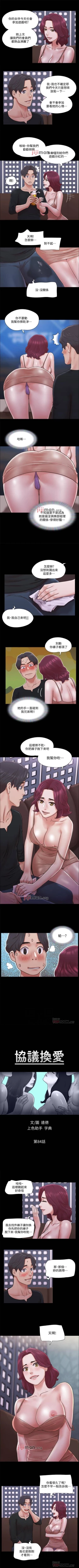 Page 352 of 【周五连载】协议换爱（作者：遠德） 第1~85话