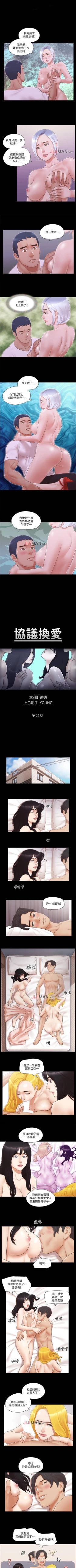 Page 88 of 【周五连载】协议换爱（作者：遠德） 第1~85话