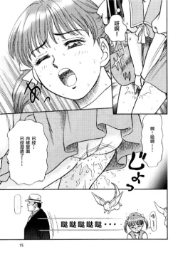 Page 16 of Okosama Shijou Shugi 2 ... Miho-chan no Michibata Shikko ...