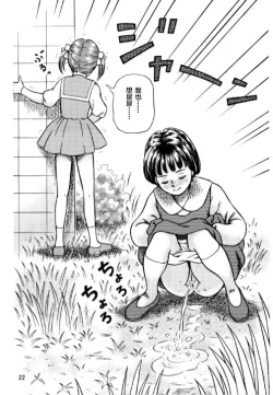 Page 23 of Okosama Shijou Shugi 2 ... Miho-chan no Michibata Shikko ...