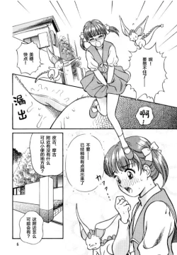 Page 7 of Okosama Shijou Shugi 2 ... Miho-chan no Michibata Shikko ...