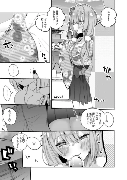 Page 2 of ラ⛄ィと初詣編