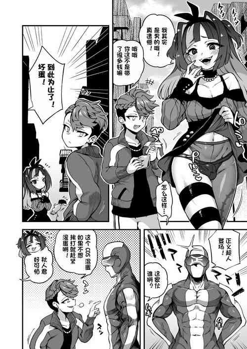 Download Sugoi Zo Seigi Man