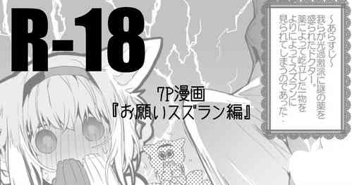 Download お願いスズラン編