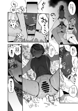 Page 5 of それ行け炎上流星群編