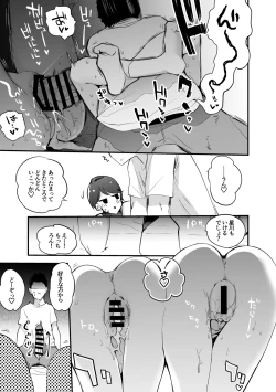 Page 8 of それ行け炎上流星群編
