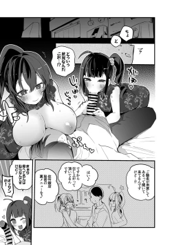 Page 2 of みななおチャイナで編