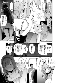 Page 4 of 琴葉と恵美と混浴編