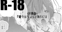 Page 1 of 響子はちょっと乱暴に編