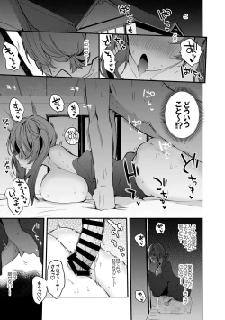Page 2 of 愛梨とかな子を召し上がれ編