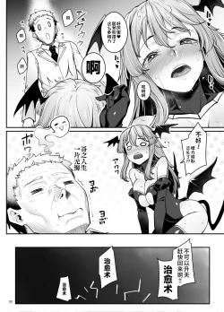 Page 23 of Inma-chan wa Gaman Dekinai